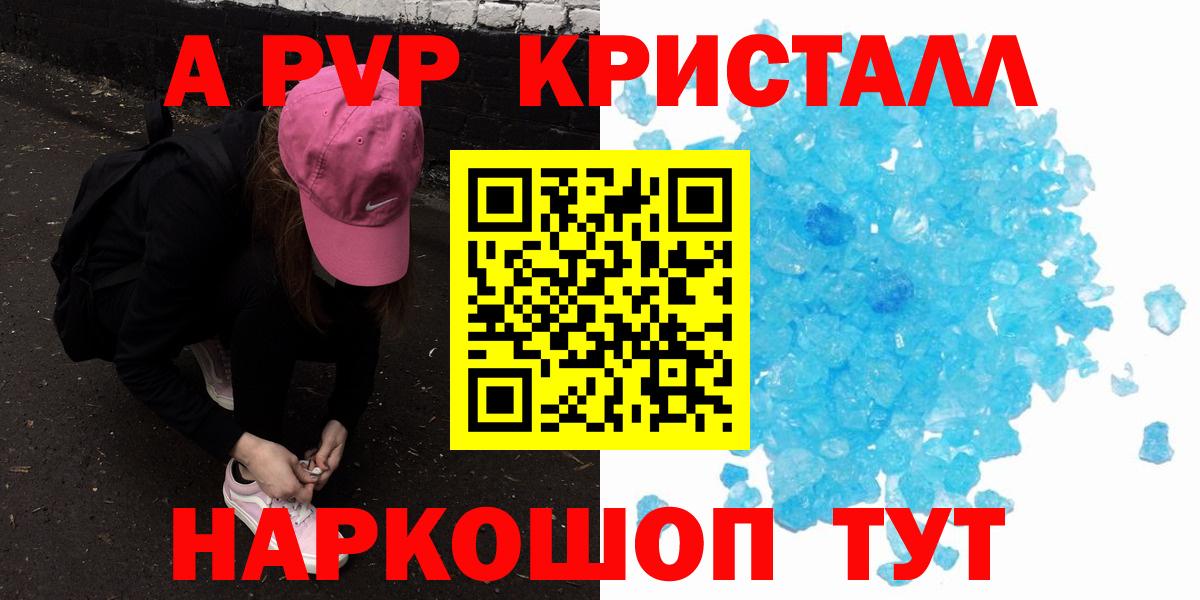 Альфа ПВП Соль  Alfa_PVP Crystall  Вход с VPN  A-PVP СК КРИС  Екатеринбург 