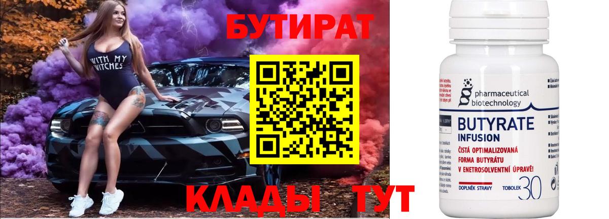 Екатеринбург  Бутират вода  Вход с VPN 