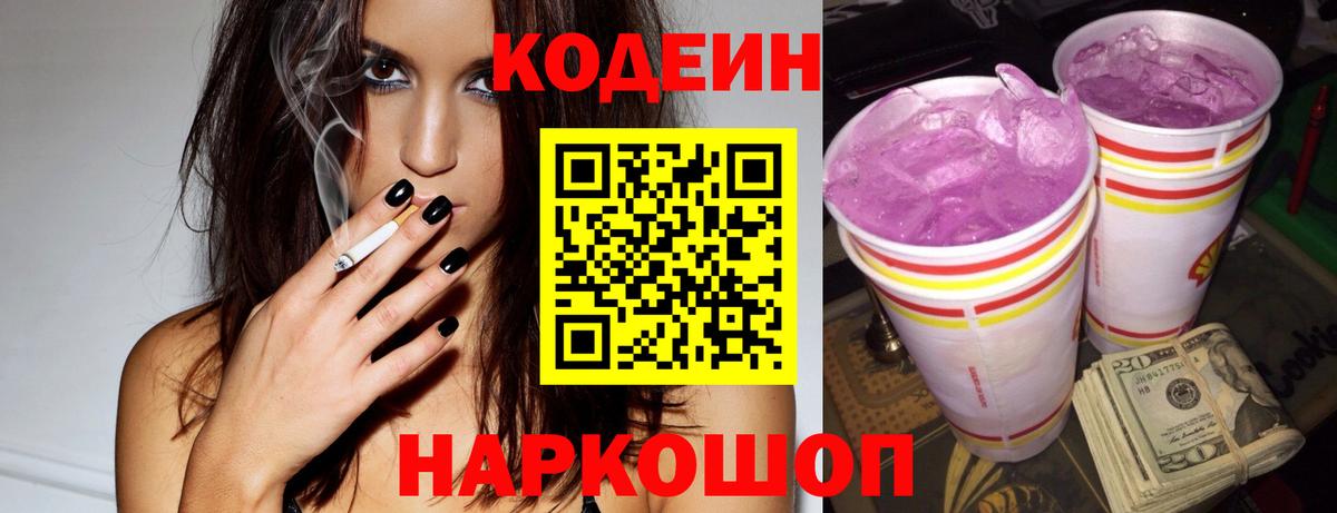 Кодеин напиток Lean (лин)  где продают наркотики  Екатеринбург  Вход с VPN 