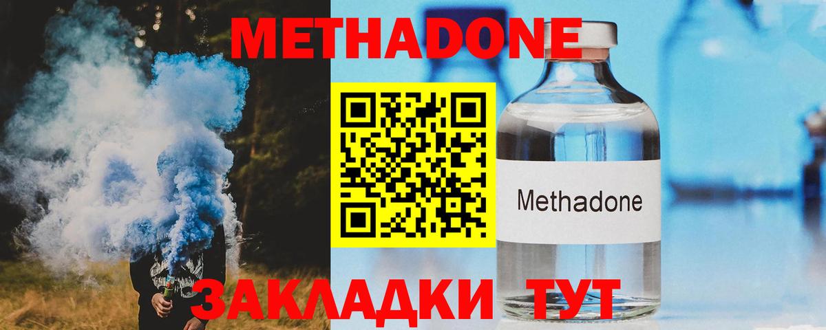 МЕТАДОН мёд  Вход с VPN  Метадон methadone  Екатеринбург 